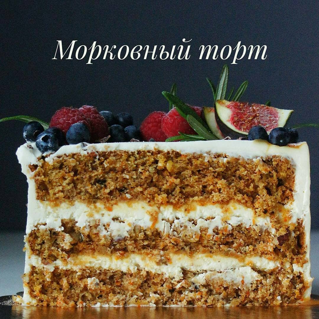 Самый вкусный морковный торт – HomeBaked