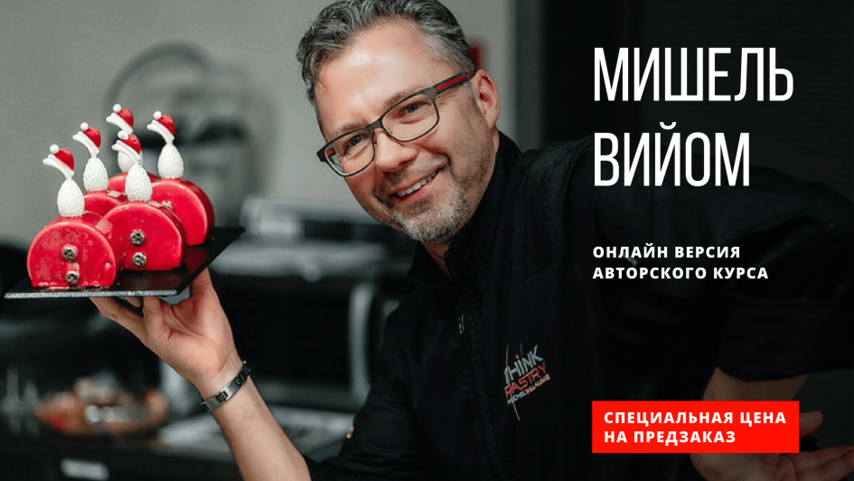 Кондитер мишель вийом рецепты. michel willaume. Кондитер мишель вийом рецепты фото. Кондитер мишель вийом рецепты-michel willaume. картинка Кондитер мишель вийом рецепты. картинка michel willaume. Доброе утро, день или вечер! Открываю следующую часть темы для любителей выпечки и десертов. Надеюсь она будет интересна, как новичкам на кухне, так и бывалым кулинаркам !