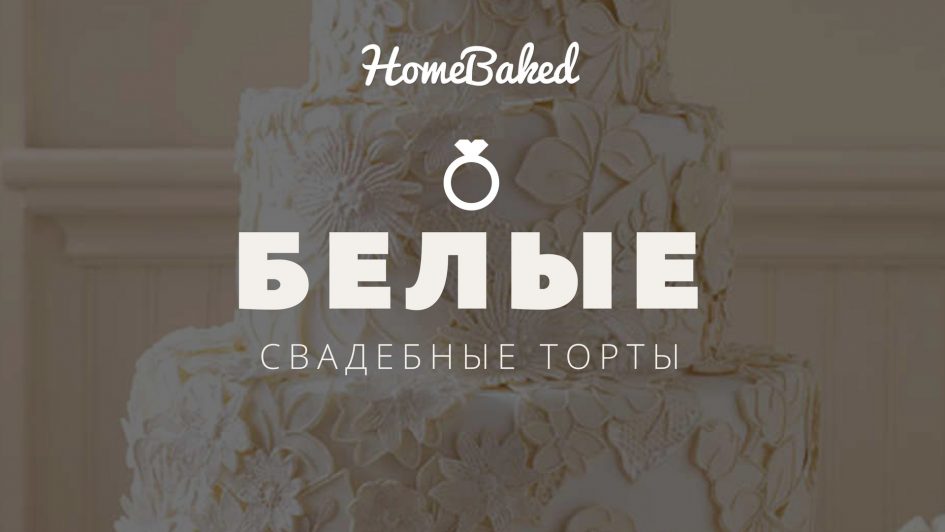 свадебные торты в бело золотом цвете. Смотреть фото свадебные торты в бело золотом цвете. Смотреть картинку свадебные торты в бело золотом цвете. Картинка про свадебные торты в бело золотом цвете. Фото свадебные торты в бело золотом цвете свадебные торты в бело золотом цвете. Смотреть фото свадебные торты в бело золотом цвете. Смотреть картинку свадебные торты в бело золотом цвете. Картинка про свадебные торты в бело золотом цвете. Фото свадебные торты в бело золотом цвете